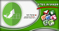 מומחה פונקציות תאריך שעה וטקסט באקסל